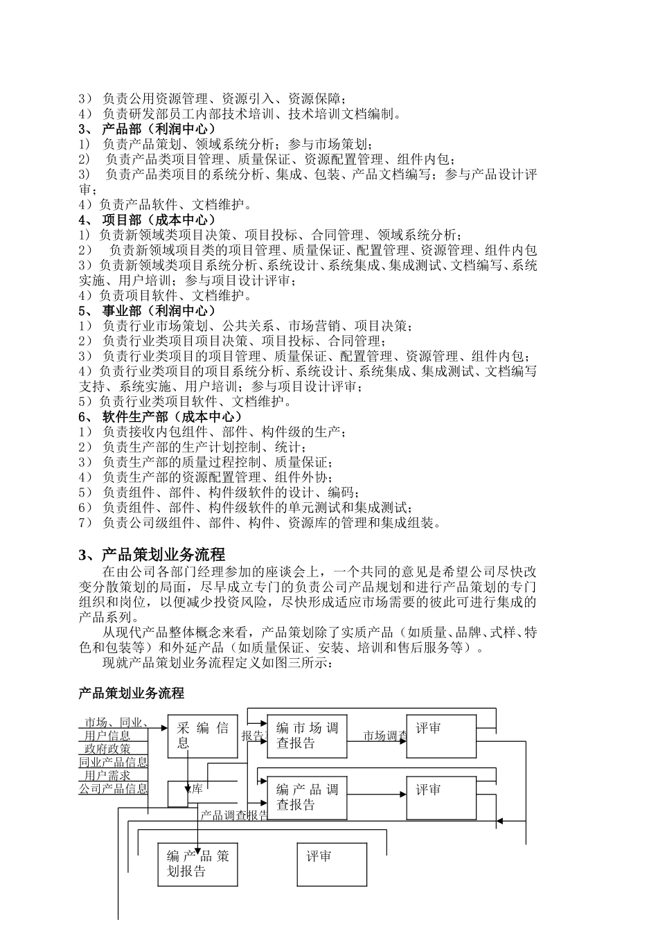 关于分步调整软件产品工程组织报告 (2).doc_第3页