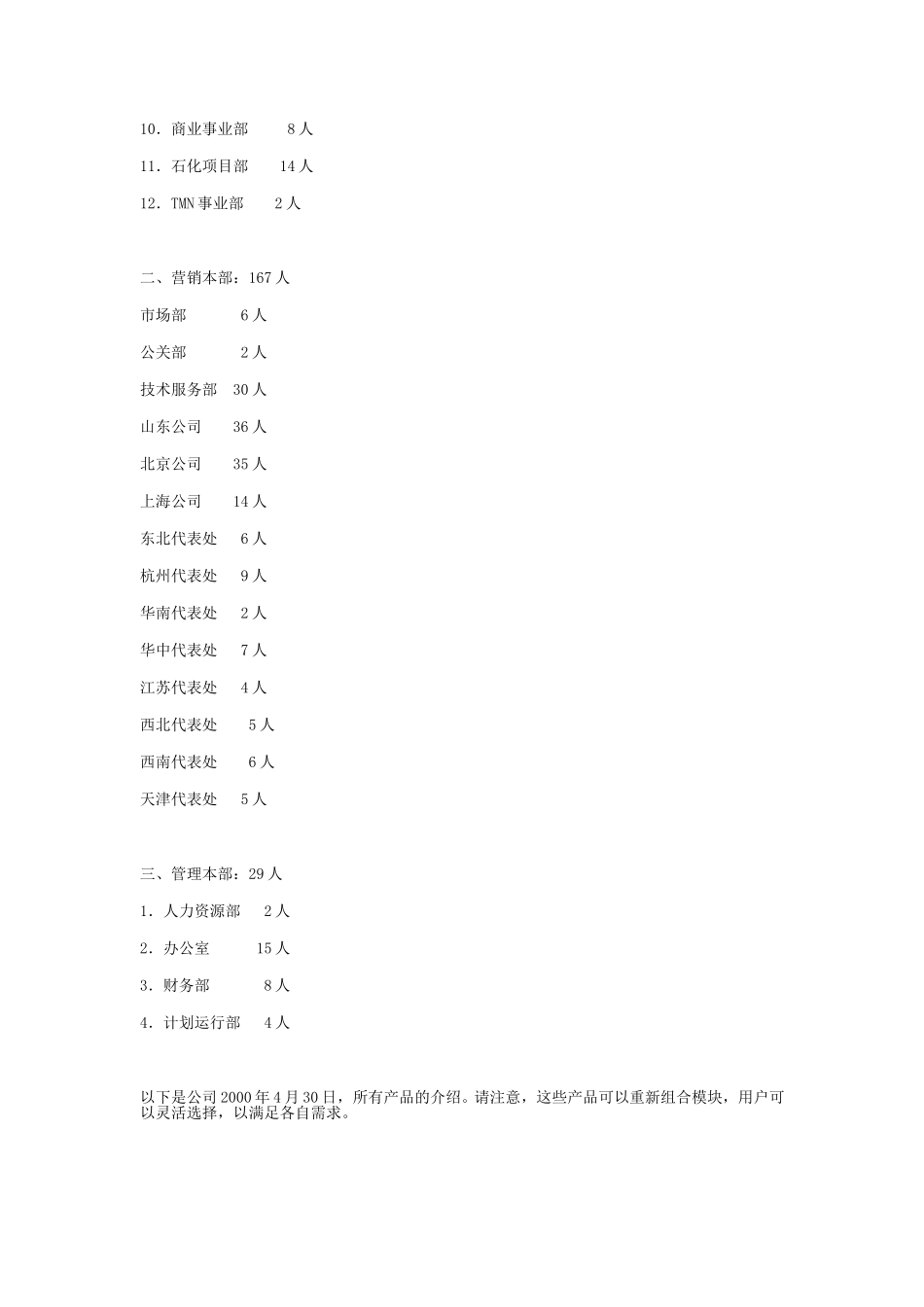 浪潮集团山东通用软件有限公司基本情况介绍.doc_第2页
