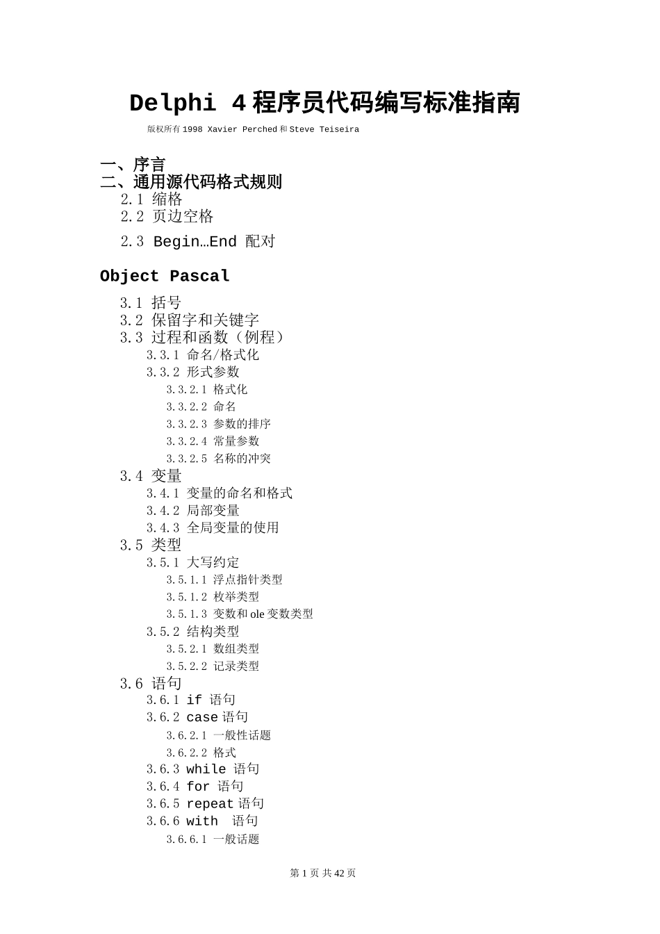 Delphi编码标准07.12.doc_第1页