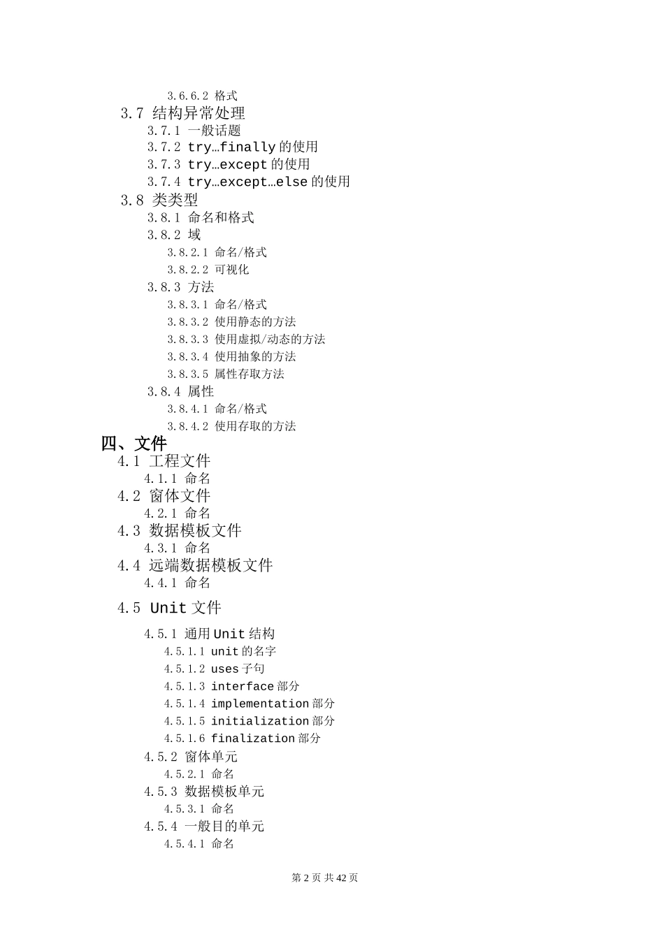 Delphi编码标准07.12.doc_第2页