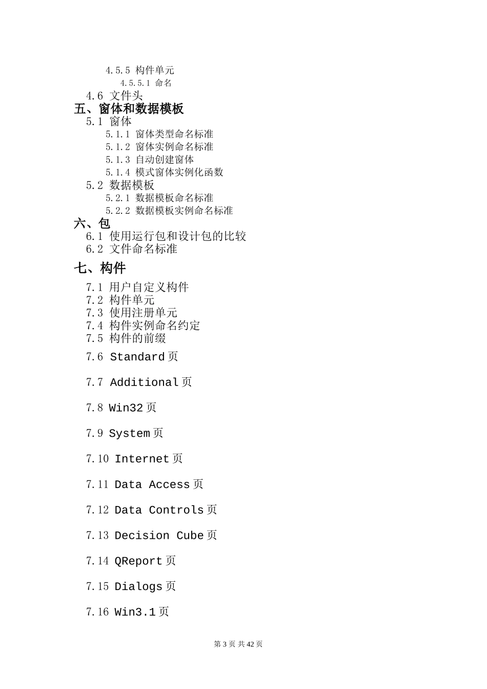 Delphi编码标准07.12.doc_第3页