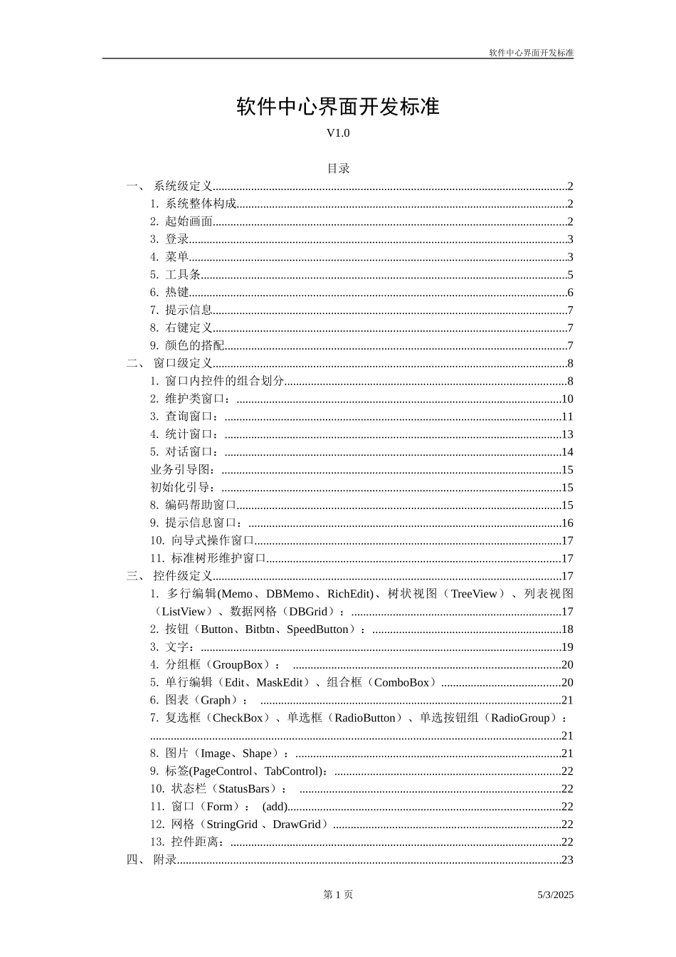 Delphi界面设计标准07.12.doc_第1页