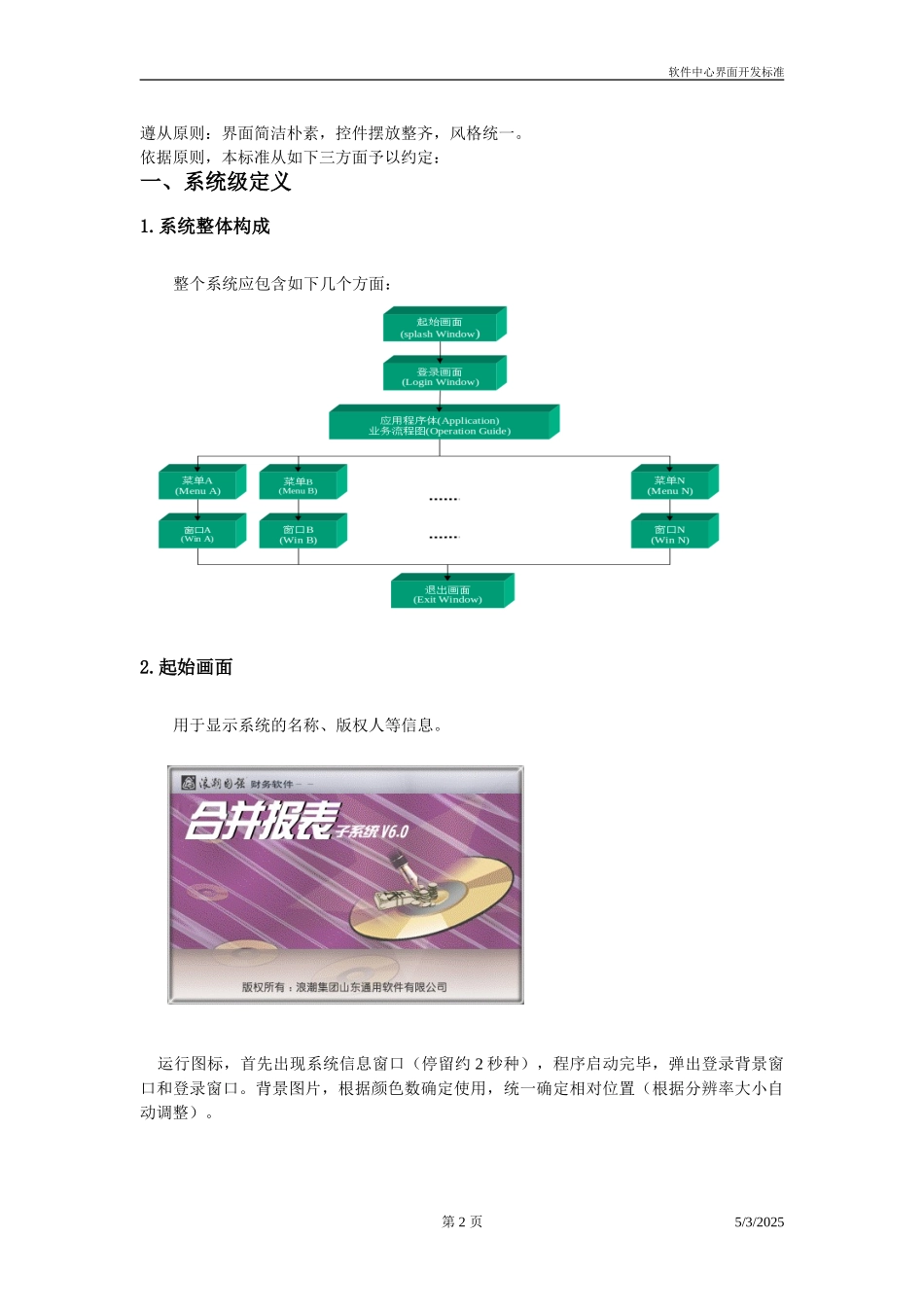 Delphi界面设计标准07.12.doc_第2页