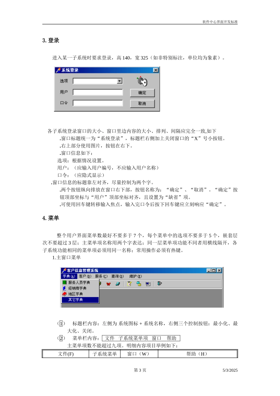 Delphi界面设计标准07.12.doc_第3页