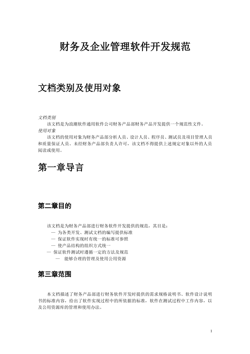 PowerBuilder开发规范.DOC_第1页