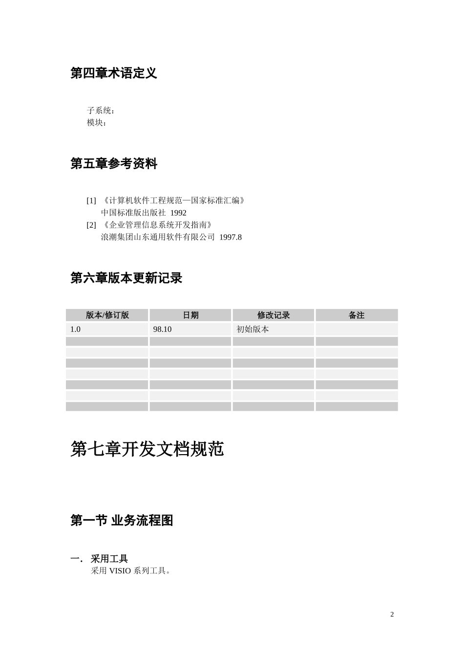 PowerBuilder开发规范.DOC_第2页
