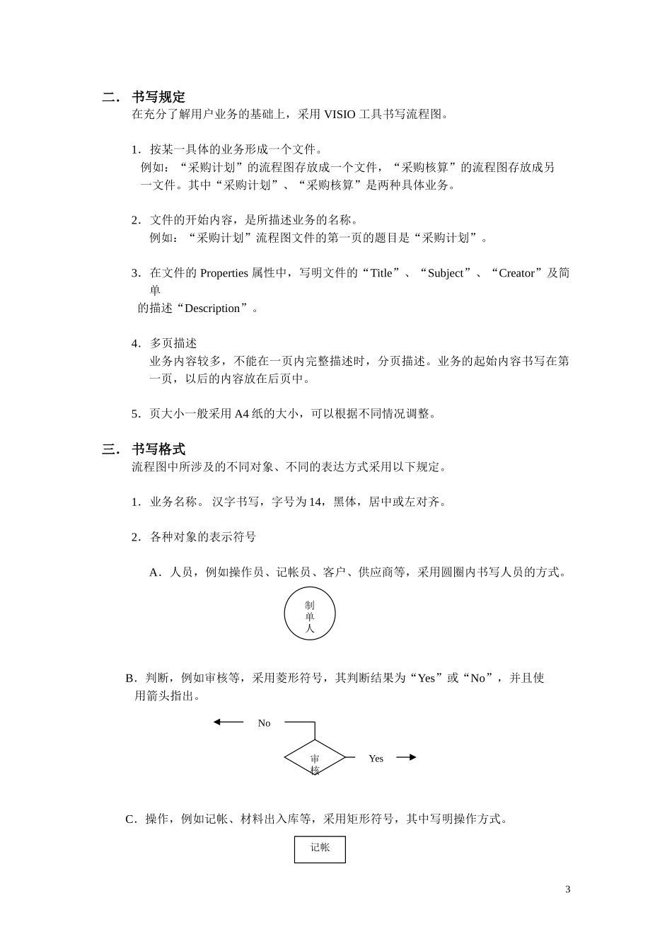 PowerBuilder开发规范.DOC_第3页