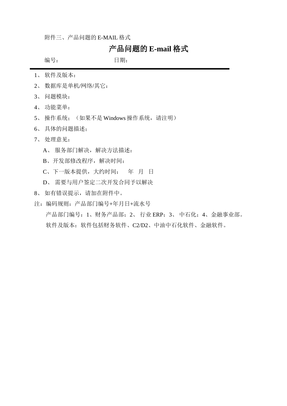 产品问题监督流程红头文件.doc_第2页