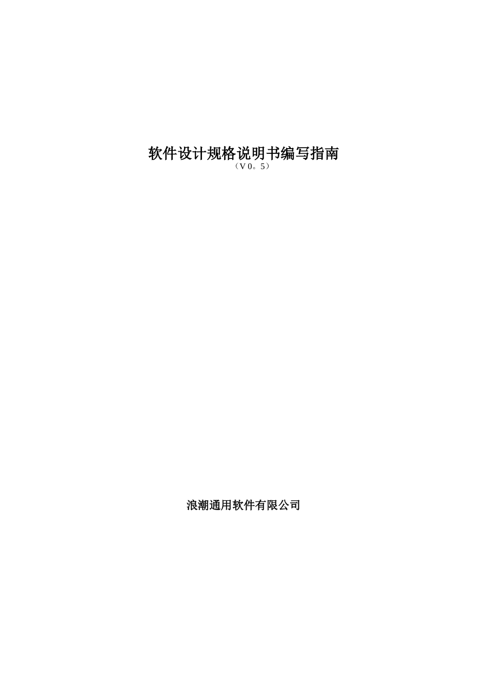 软件设计规格说明书.doc_第1页