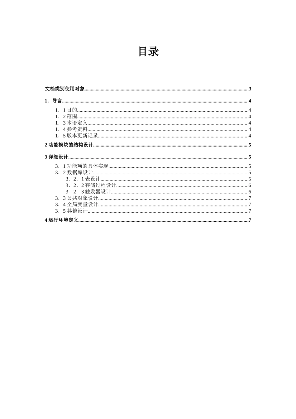 软件设计规格说明书.doc_第2页