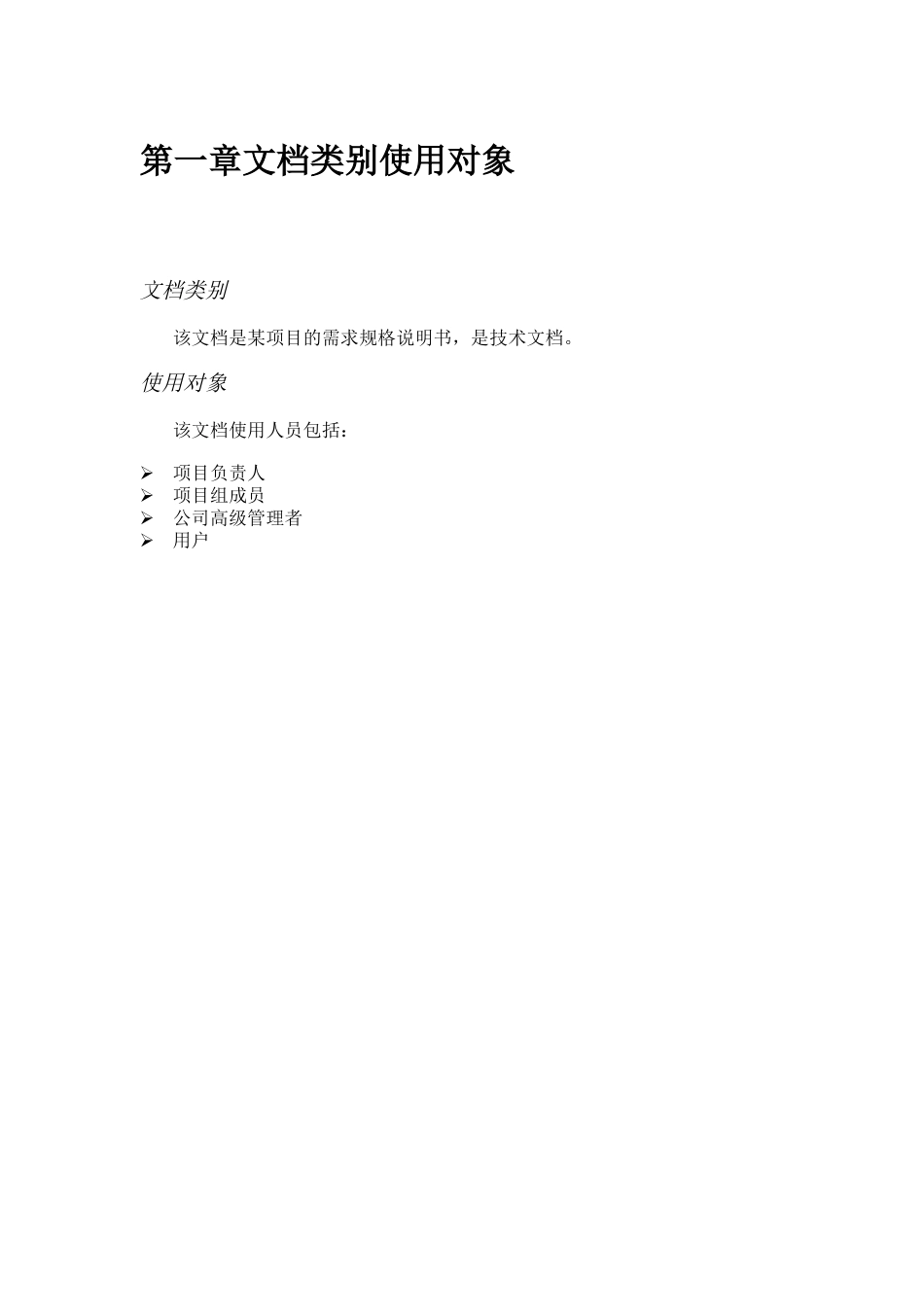 软件设计规格说明书.doc_第3页