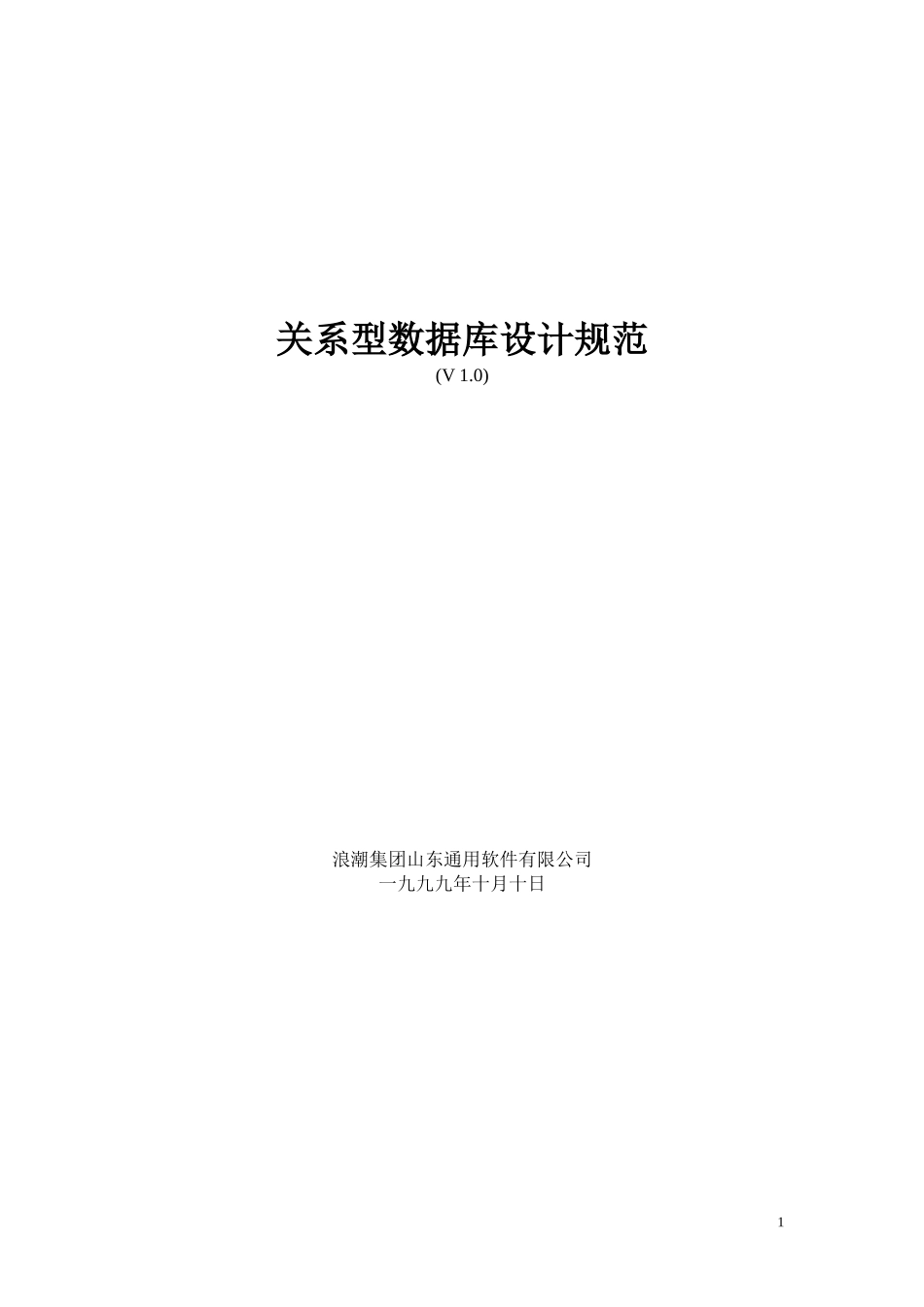 数据库设计规范.doc_第1页