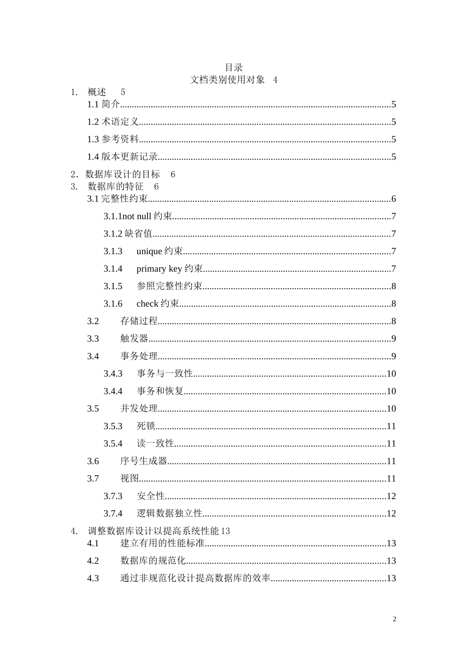数据库设计规范.doc_第2页