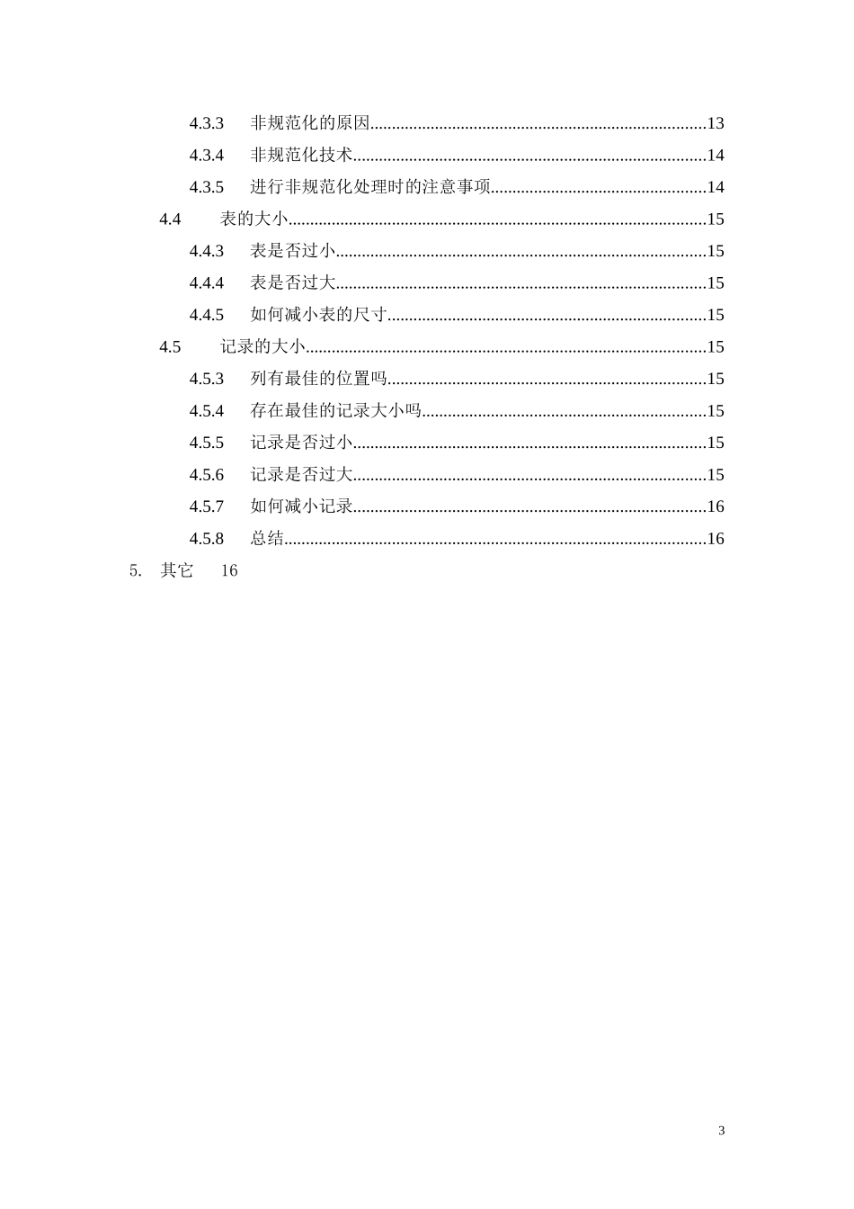 数据库设计规范.doc_第3页