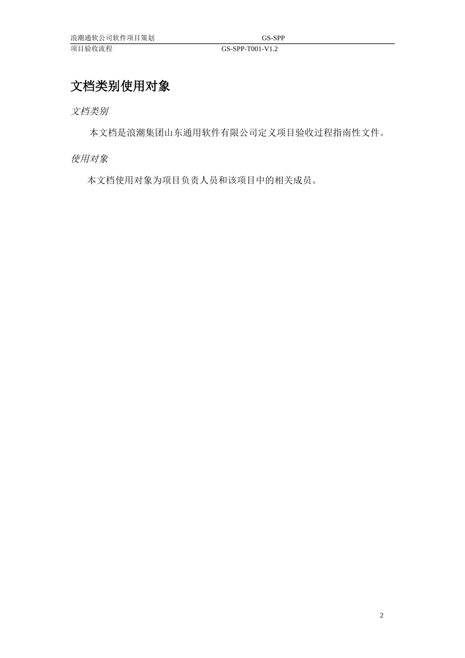 项目验收流程V1.1.doc_第3页
