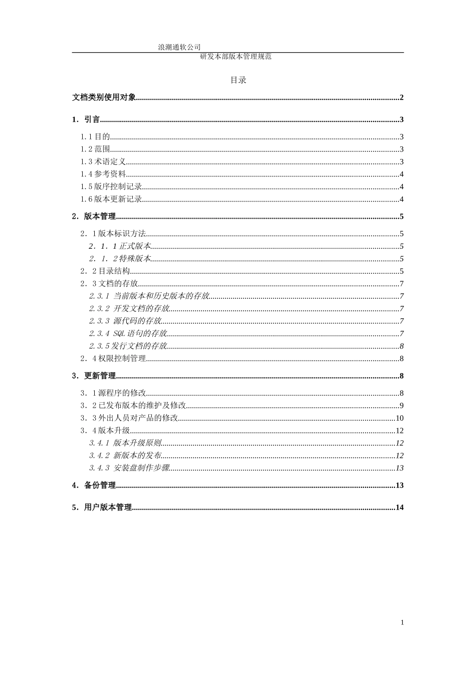 研发本部版本管理规范1.doc_第2页