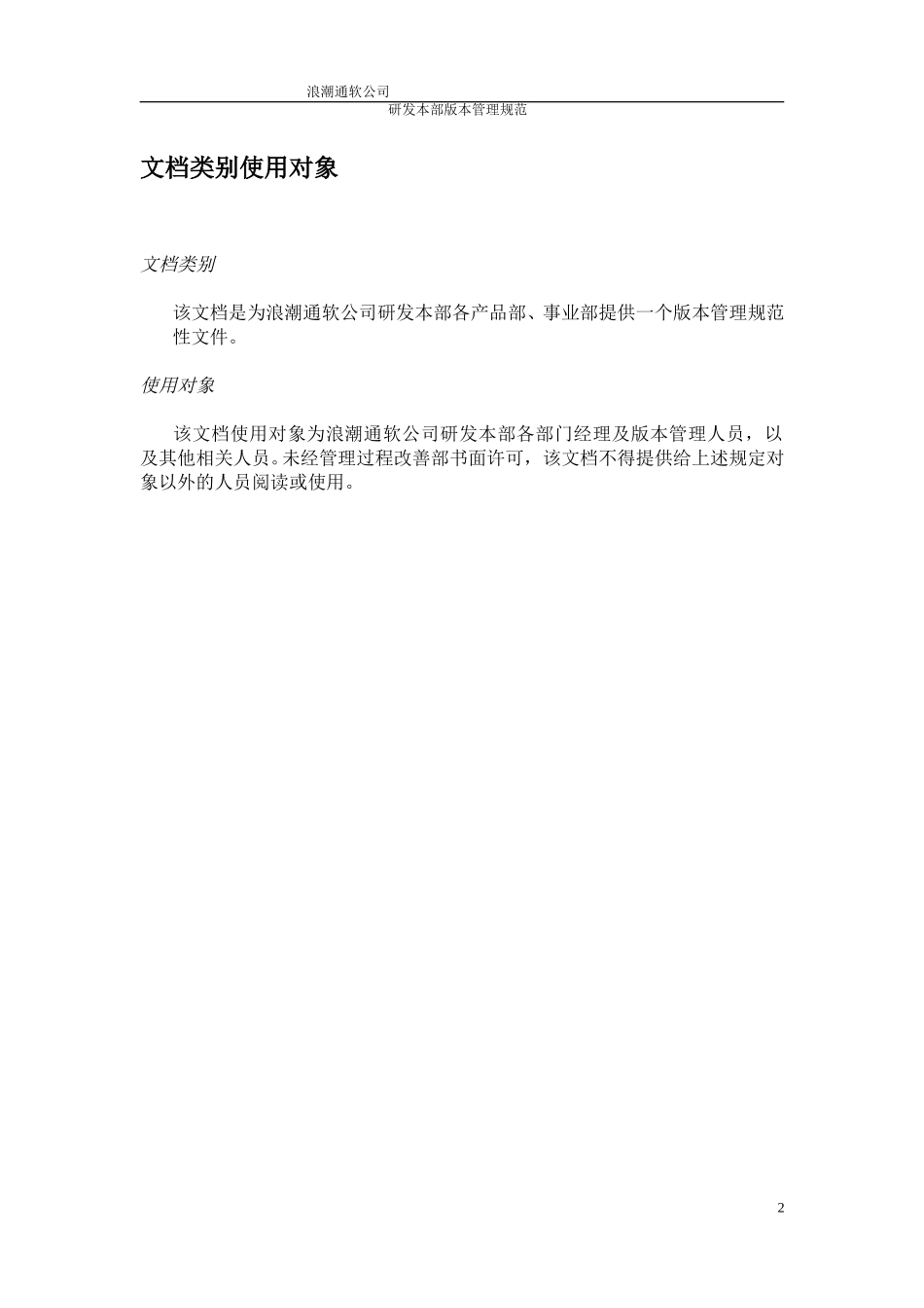 研发本部版本管理规范1.doc_第3页