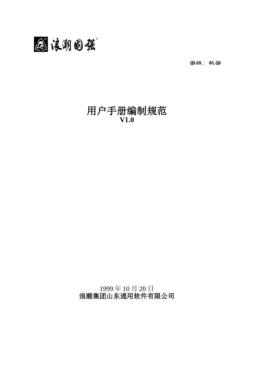 用户手册编写规范.doc_第1页
