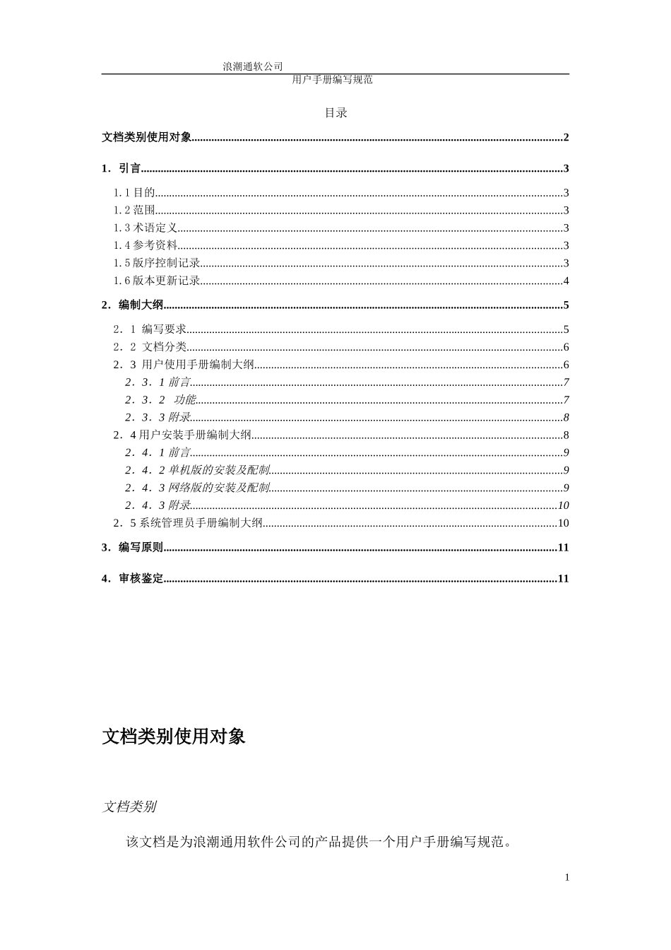 用户手册编写规范.doc_第2页