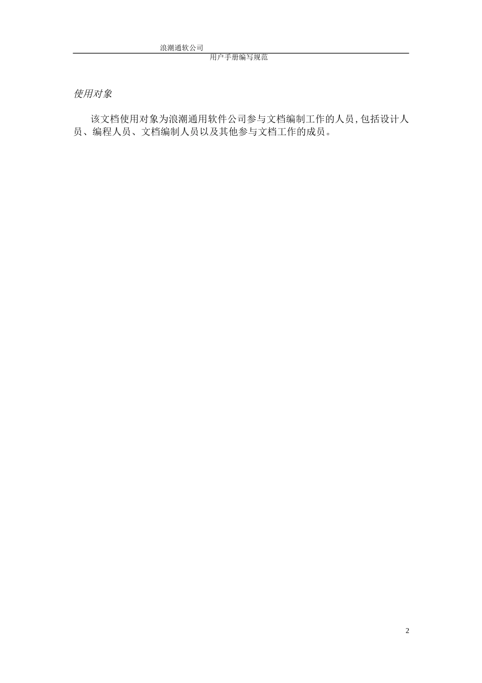 用户手册编写规范.doc_第3页