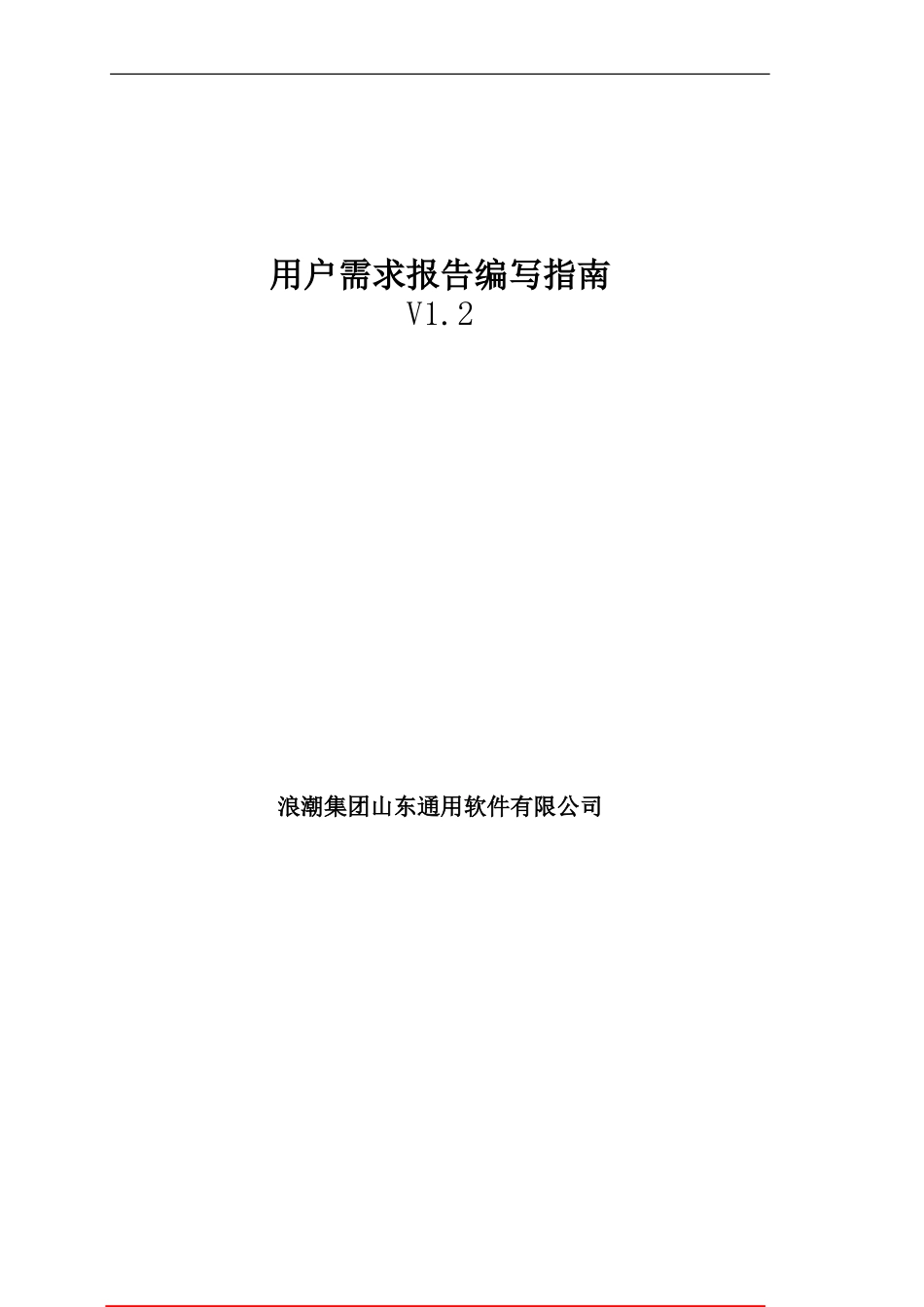 用户需求报告1.2.doc_第1页