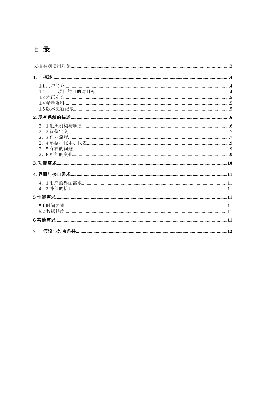 用户需求报告1.2.doc_第2页