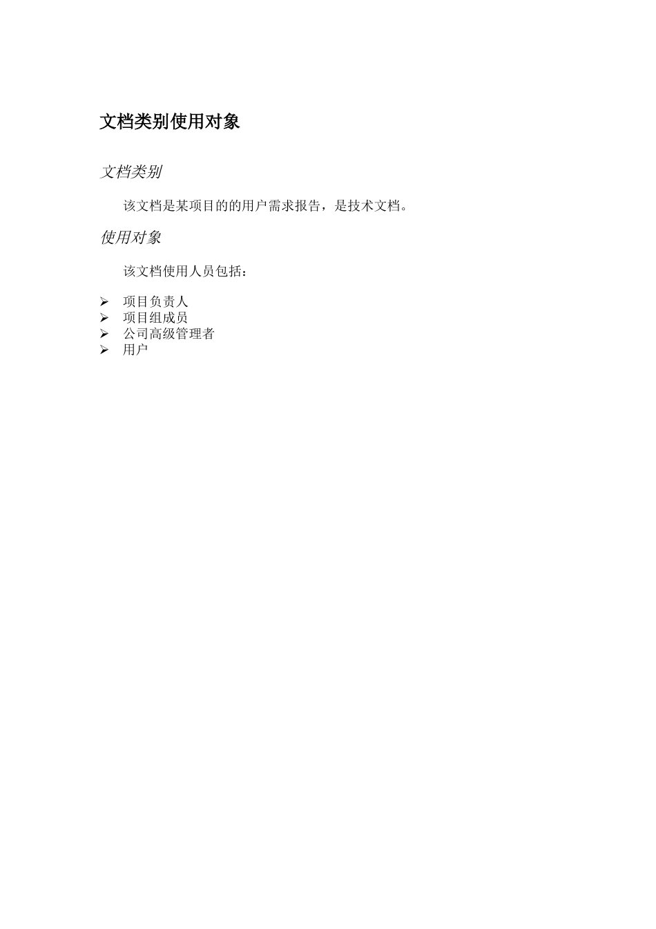 用户需求报告1.2.doc_第3页