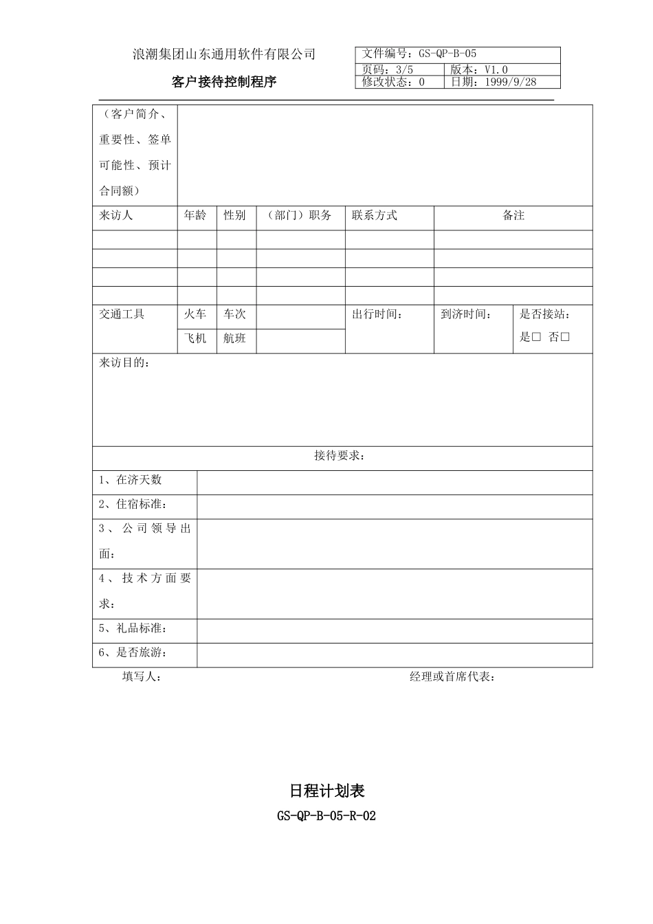 B-05客户接待控制程序.doc_第3页