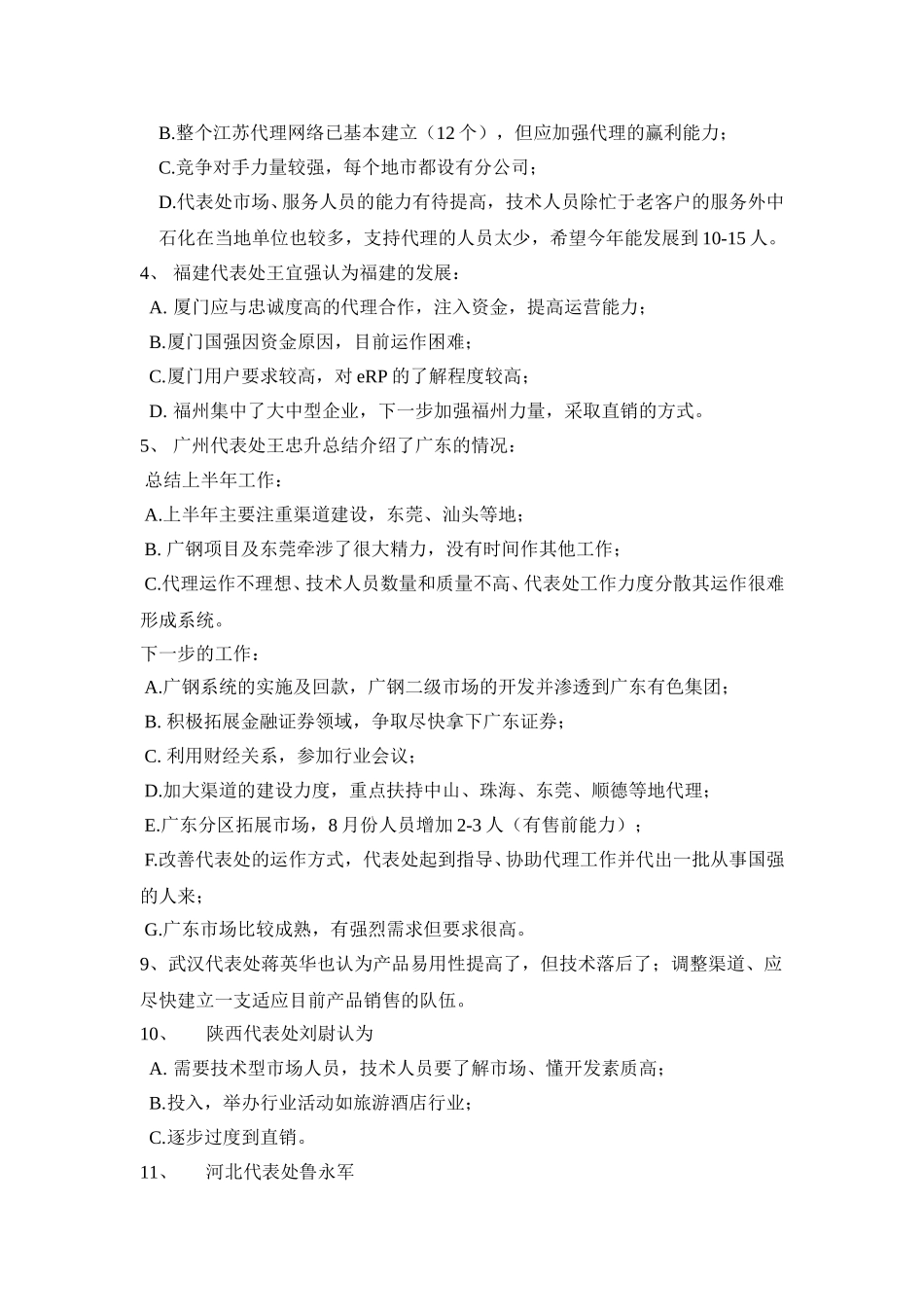 半年市场会议会议纪要.doc_第3页