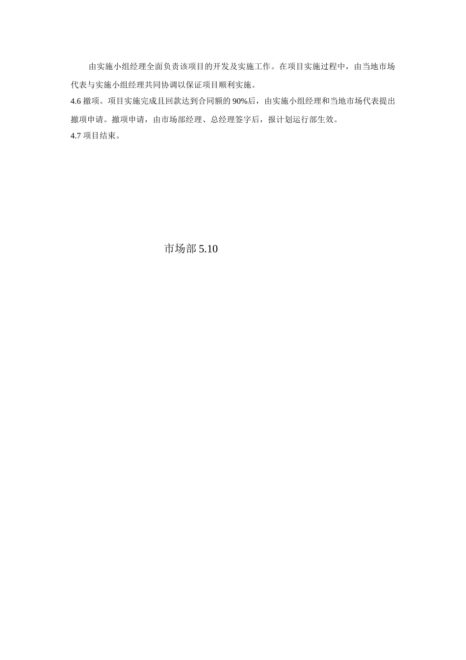 大客户工作程序NEW2.doc_第2页