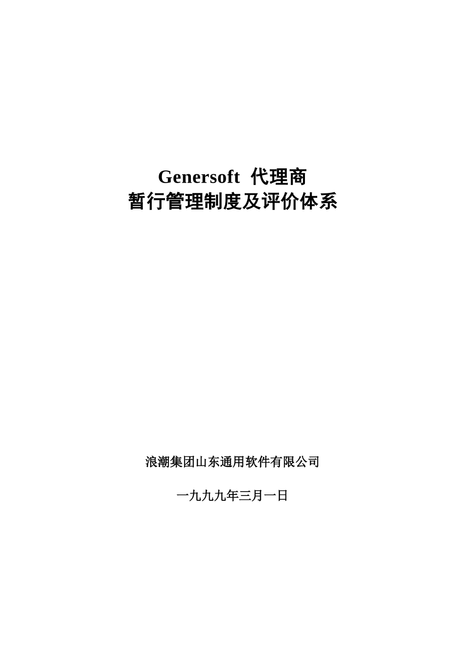 代理商管理制度new.doc_第1页