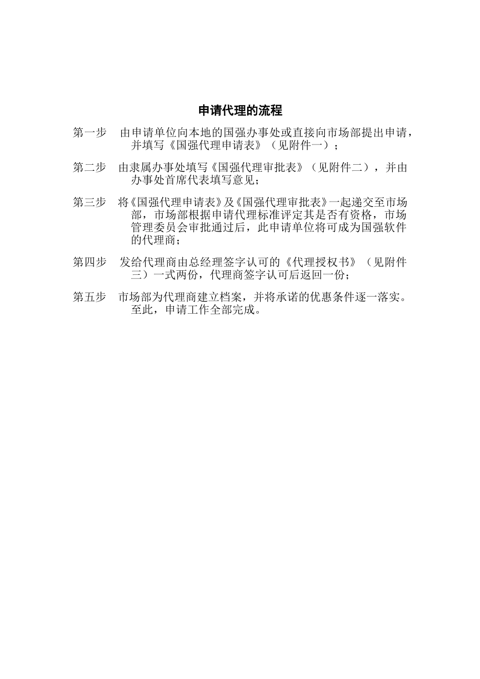 代理商管理制度new.doc_第2页