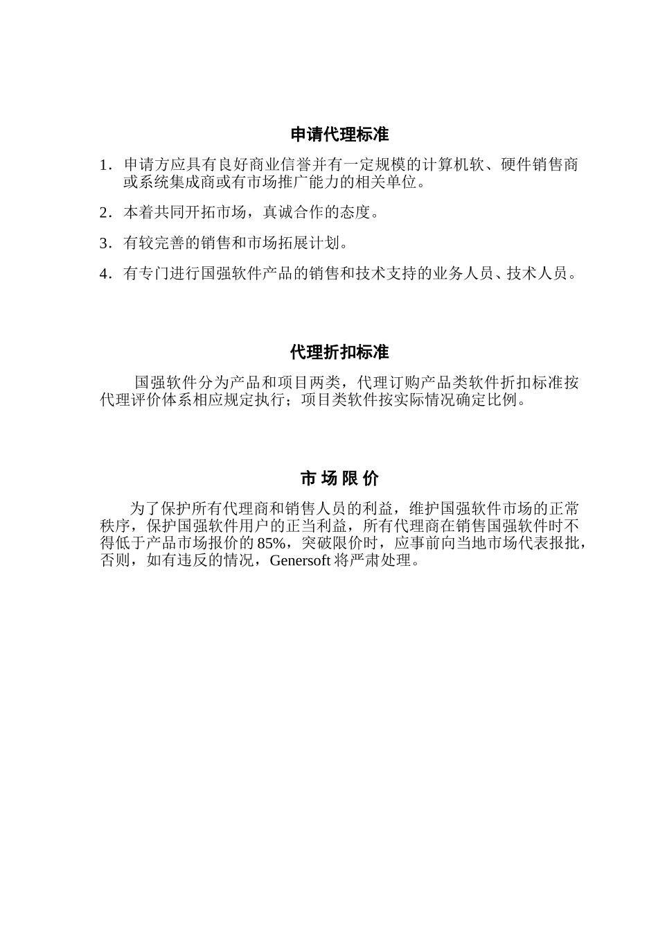 代理商管理制度new.doc_第3页