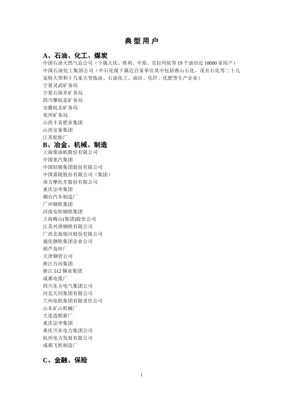 典型用户.doc_第1页