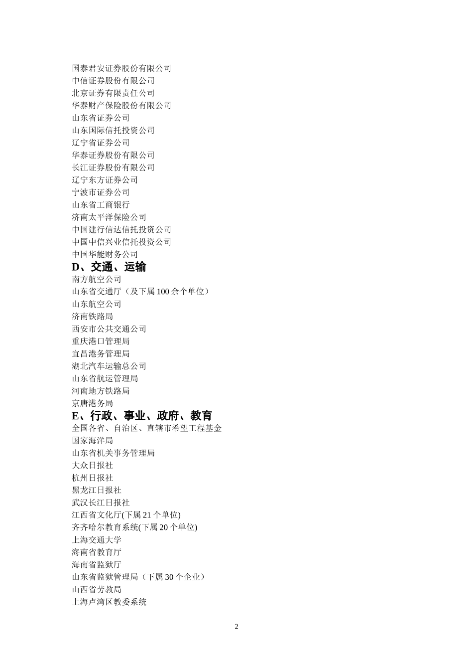 典型用户.doc_第2页