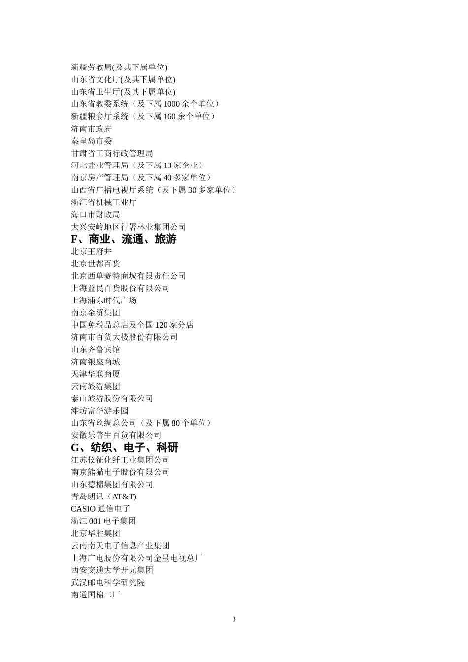 典型用户.doc_第3页