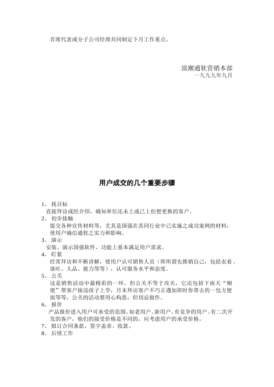 工作笔记922.doc_第2页
