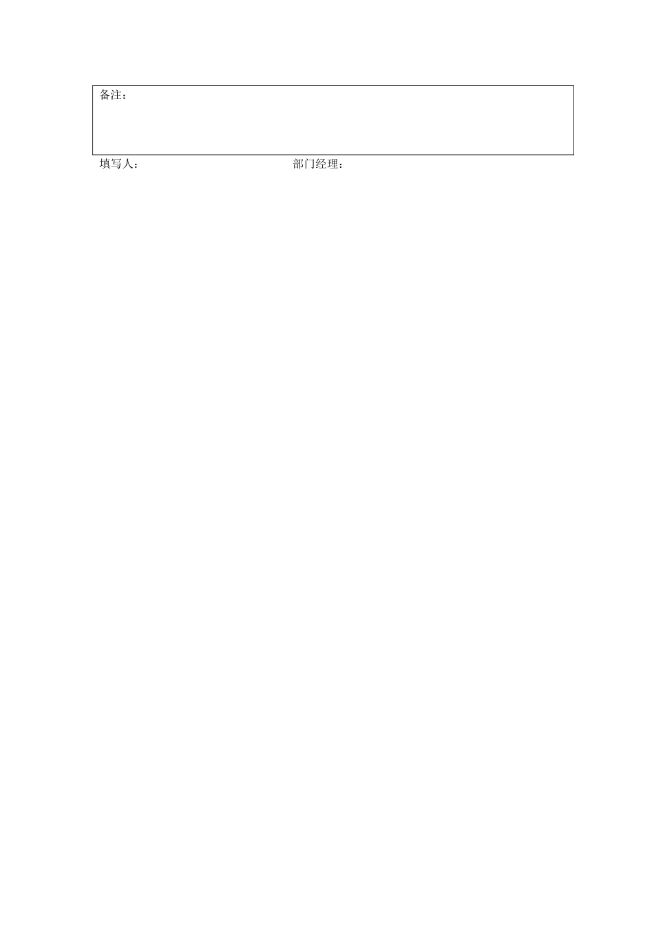 客户状态管理表.doc_第2页