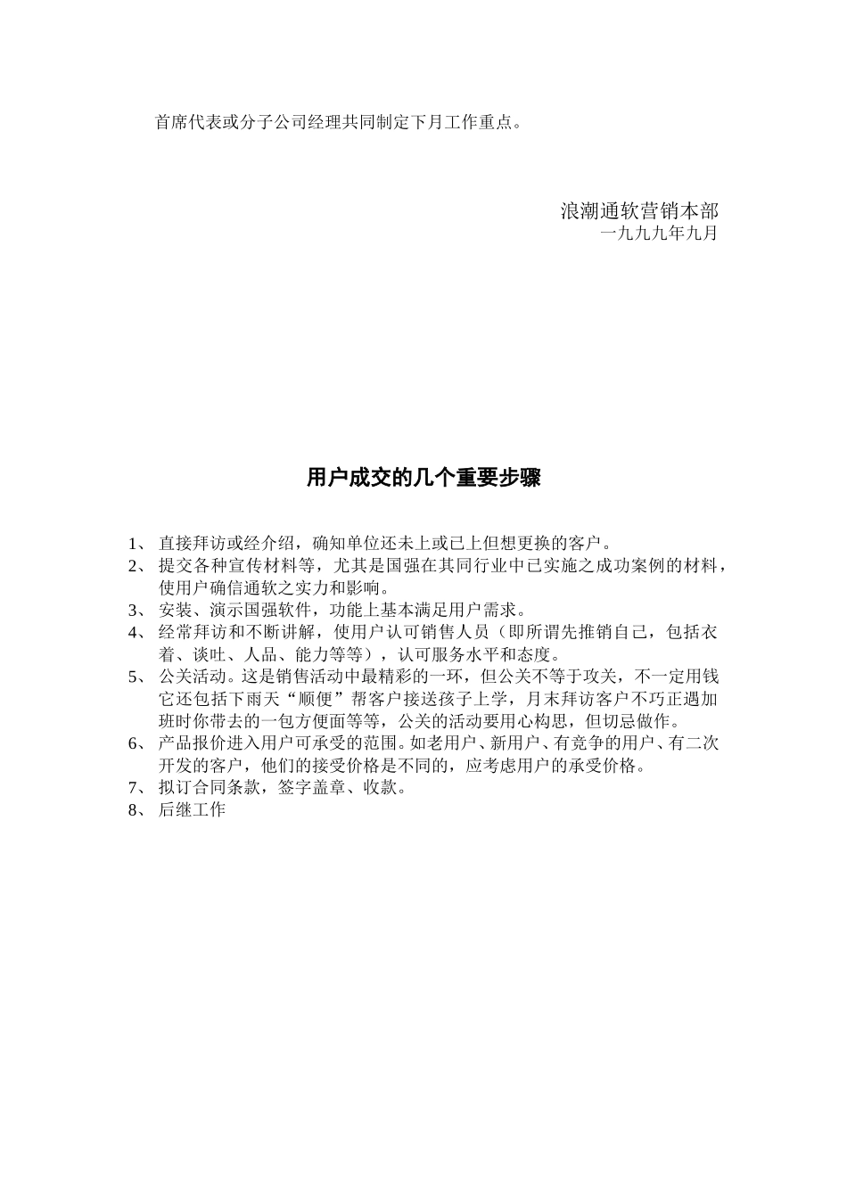 市场人员管理作业程序20.doc_第2页