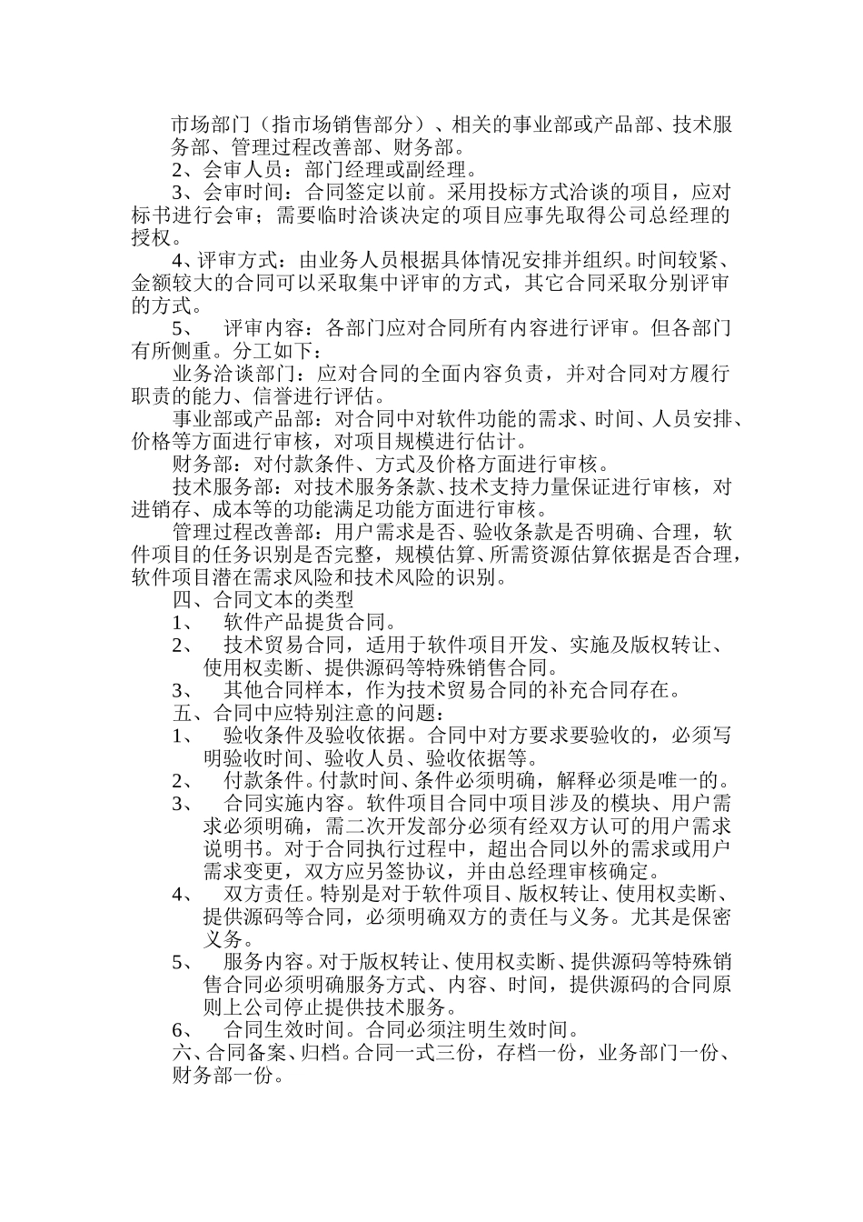 销售合同管理办法.doc_第2页