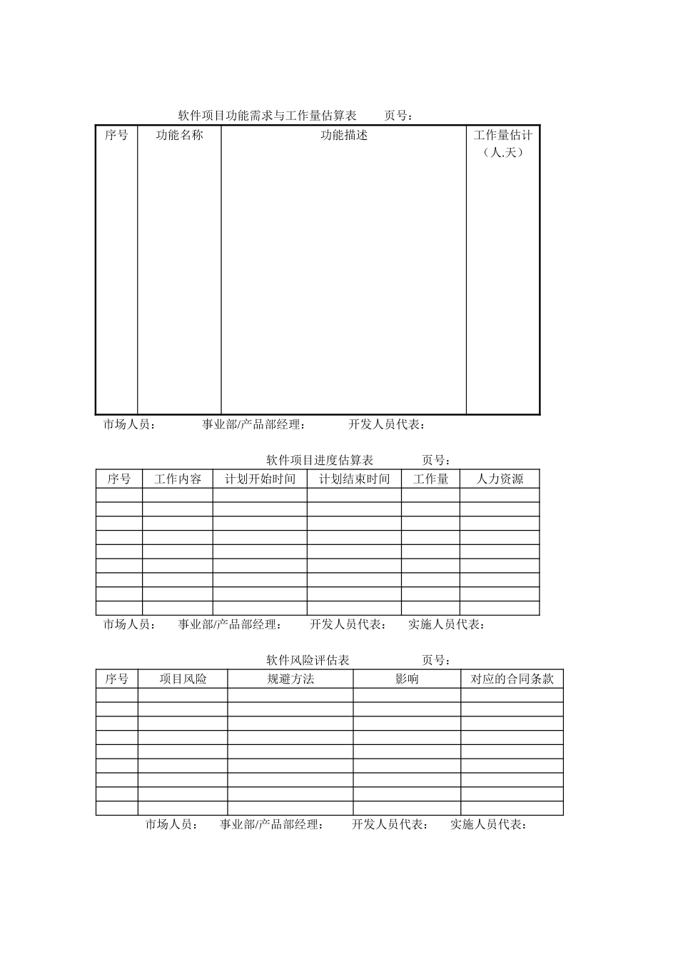 销售合同管理办法.doc_第3页