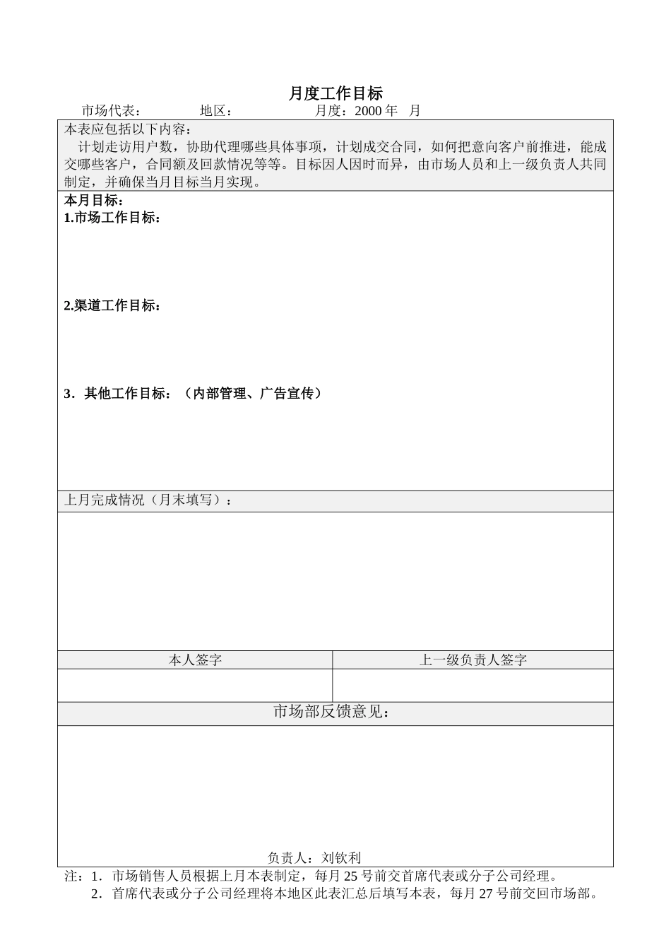 月度工作目标.doc_第1页