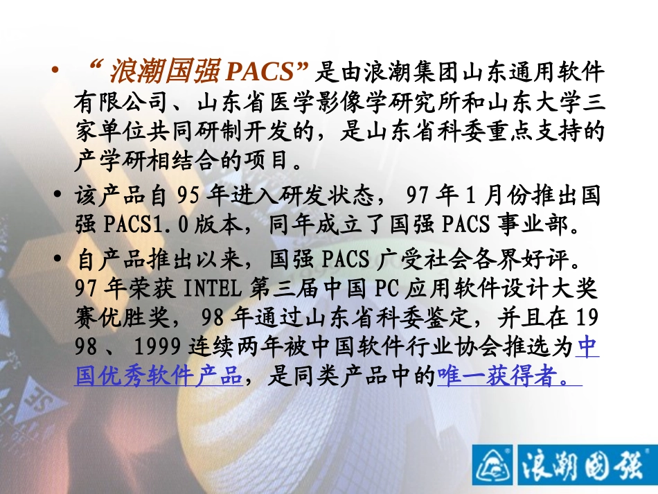 pacs介绍.ppt_第2页
