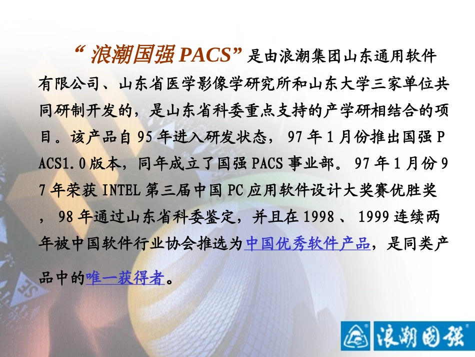 pacs介绍.ppt_第3页