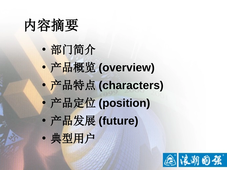 财务产品部介绍.ppt_第2页
