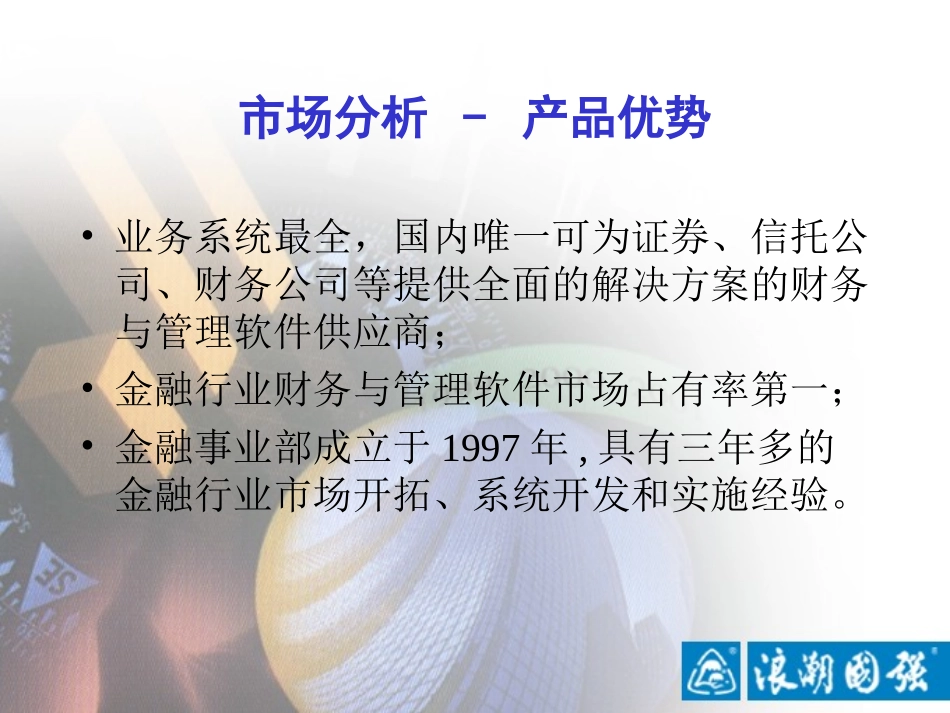 金融事业部介绍.ppt_第3页