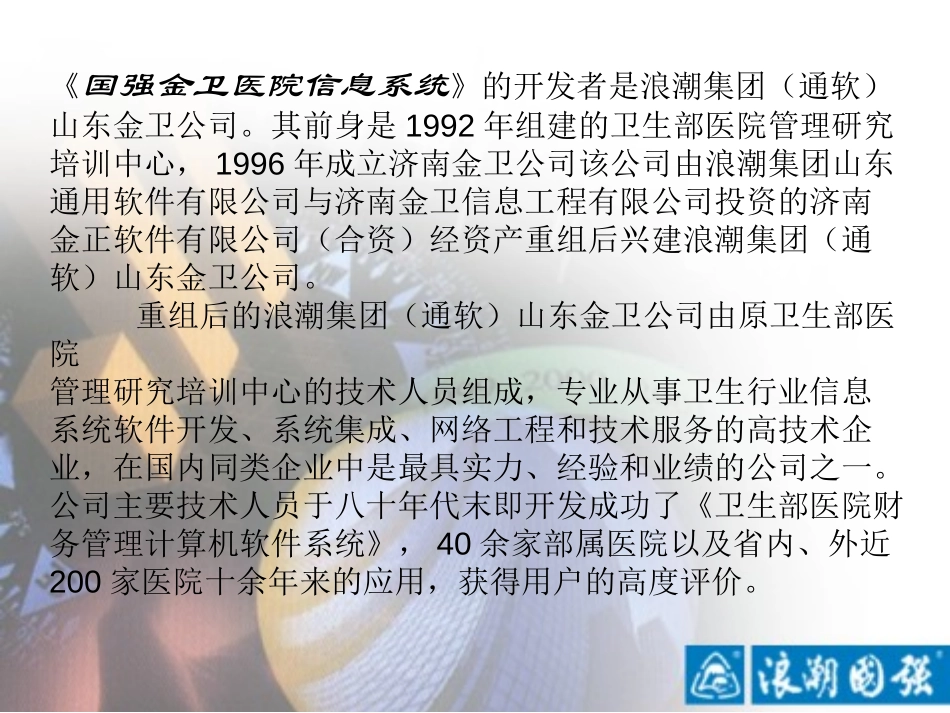 金卫介绍.ppt_第2页
