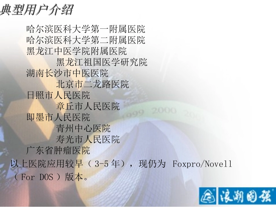 金卫介绍.ppt_第3页