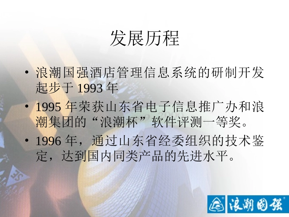 酒店软件介绍.ppt_第2页