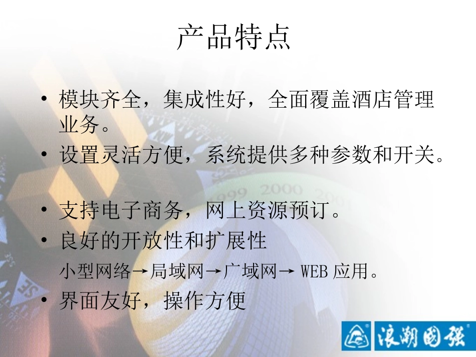 酒店软件介绍.ppt_第3页